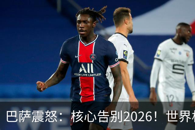 巴萨震怒：核心告别2026！世界杯带伤硬扛 FIFA赔偿300万